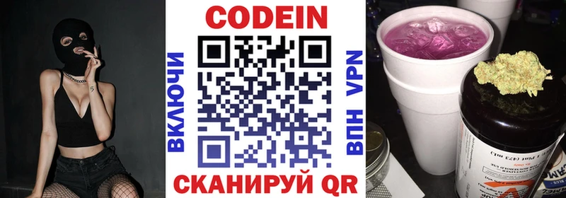Codein напиток Lean (лин)  Купить где  Менделеевск 